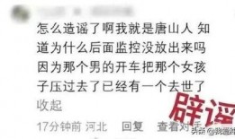 唐山知情人最新爆料信息